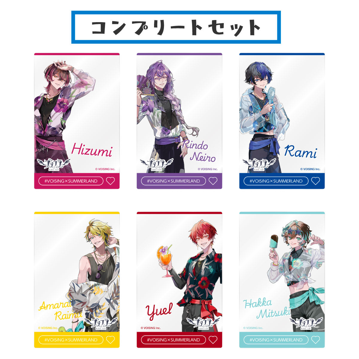 【コンプリートセット】トレーディングクリアカード ブラフラ